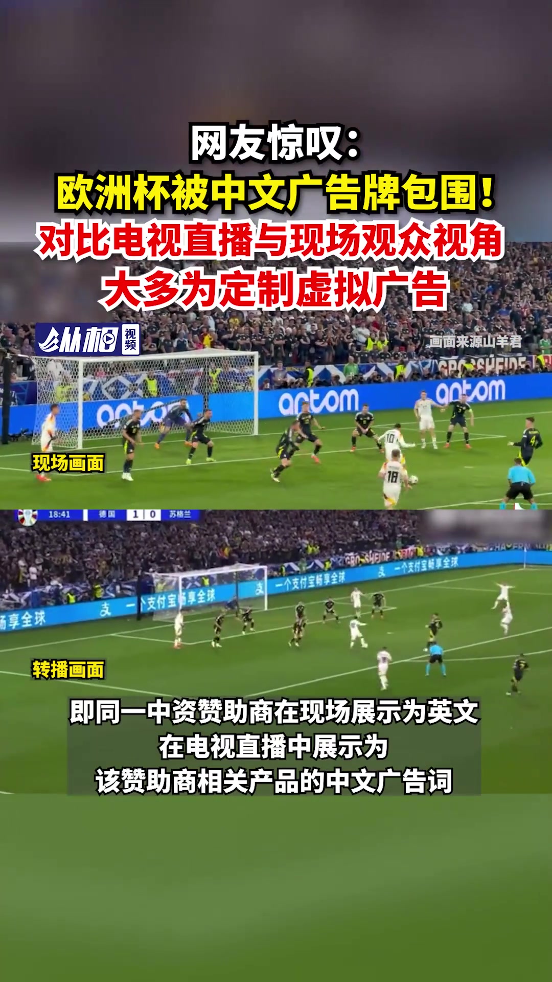  网友惊叹：欧洲杯被中文广告牌包围！对比后大多为定制虚拟广告